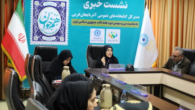 خدیجه معصومی مدیر کل کتابخانه های عمومی آذربایجان غربی